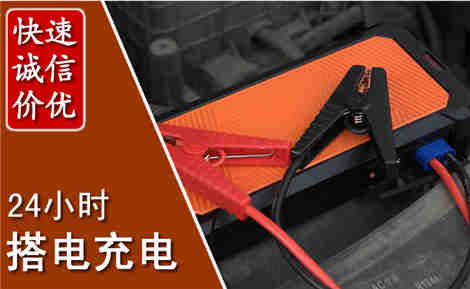 得荣汽车搭电场景与案例