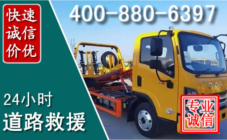 得荣道路救援电话