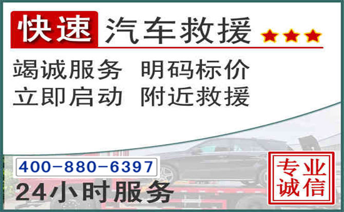 得荣长春拖车电话